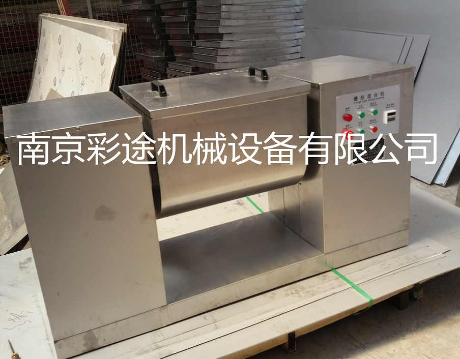 槽型混合机